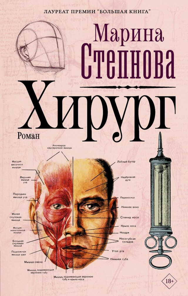Book cover for Хирург