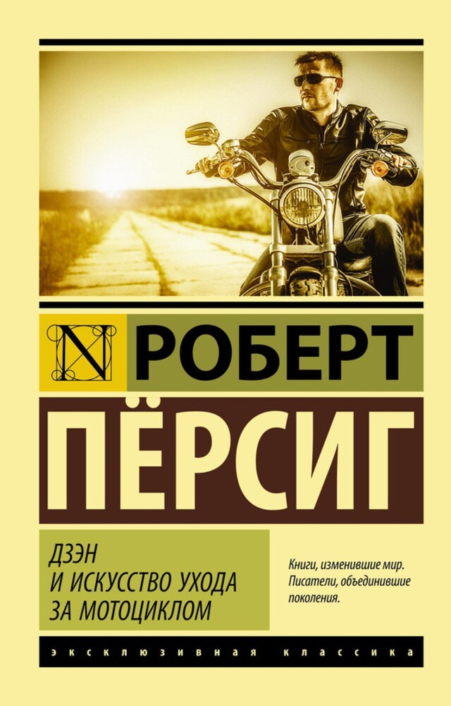 Book cover for Дзэн и искусство ухода за мотоциклом