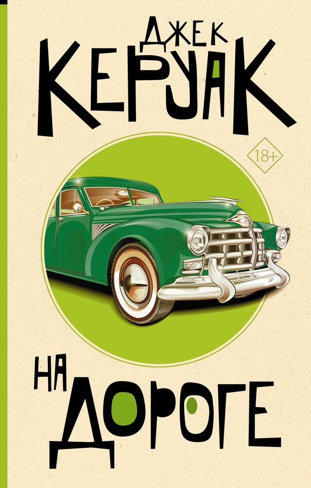 Book cover for На дороге