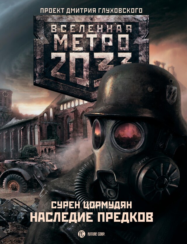 Bogomslag for Метро 2033: Наследие предков. Tod Mit Uns