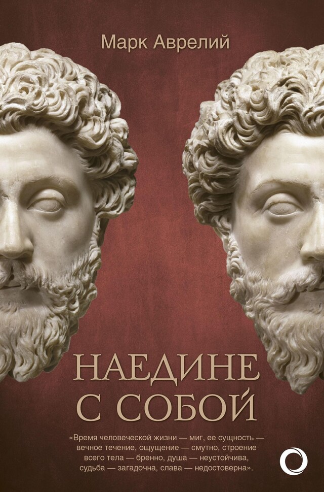 Copertina del libro per Наедине с собой