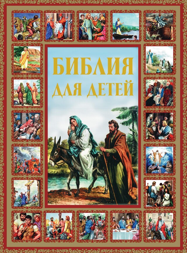 Buchcover für Библия для детей