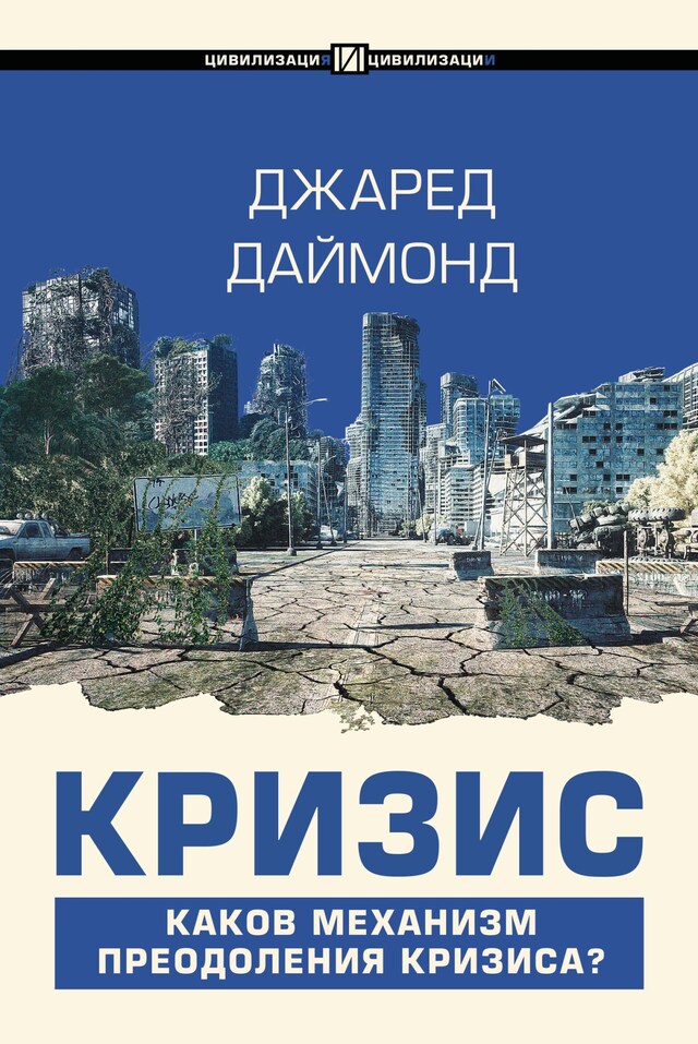 Book cover for Кризис