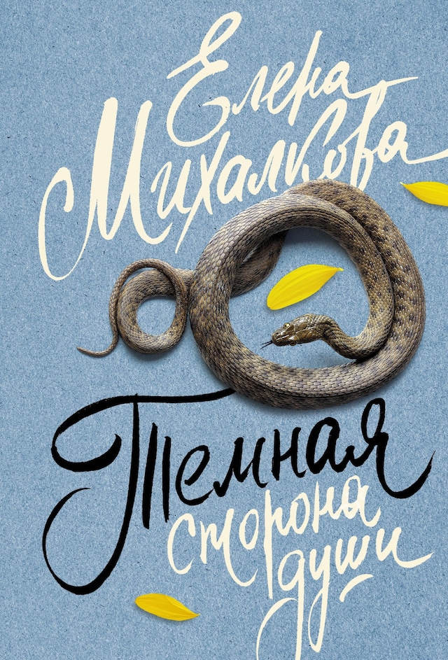 Buchcover für Темная сторона души