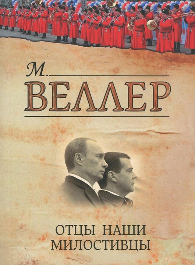 Copertina del libro per Отцы наши милостивцы