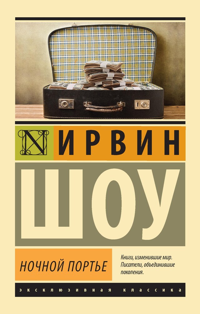 Buchcover für Ночной портье