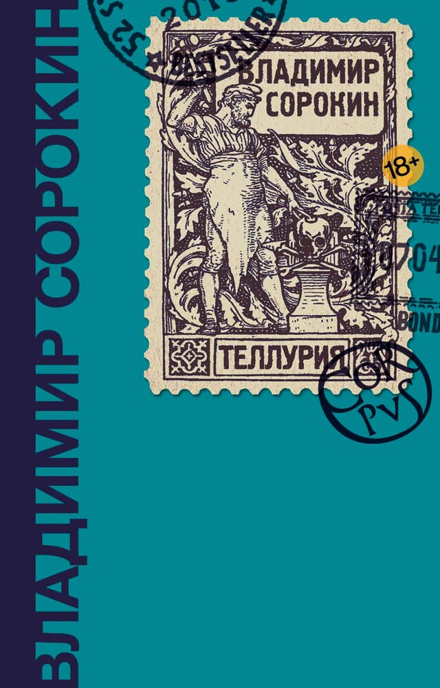 Book cover for Теллурия