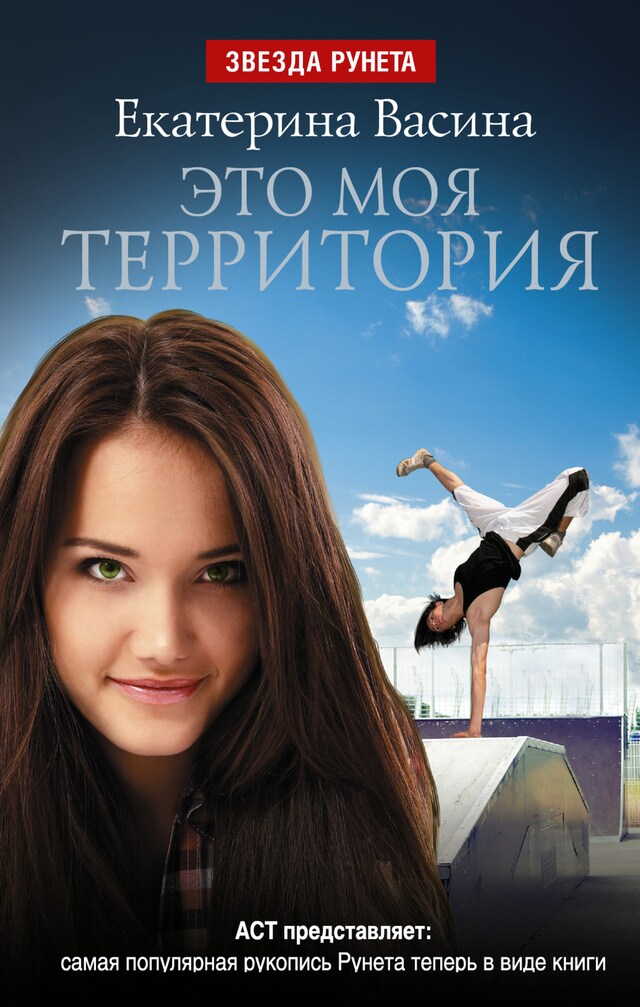 Portada de libro para Это моя территория