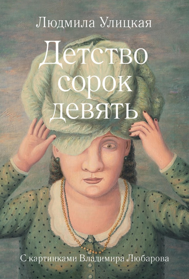 Book cover for Детство сорок девять