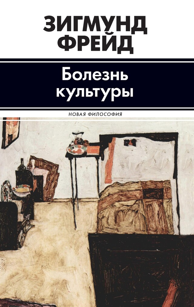 Book cover for Болезнь культуры