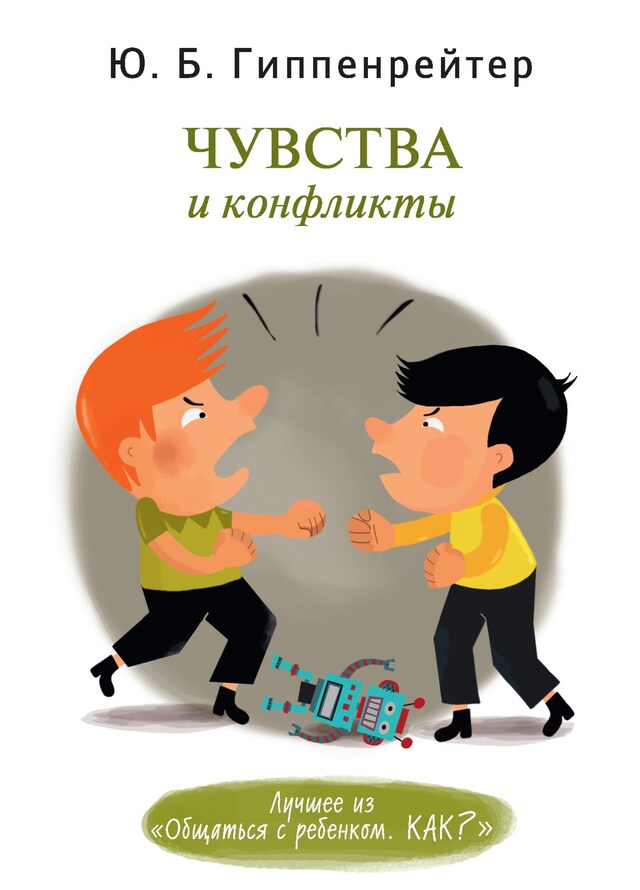 Copertina del libro per Чувства и конфликты.