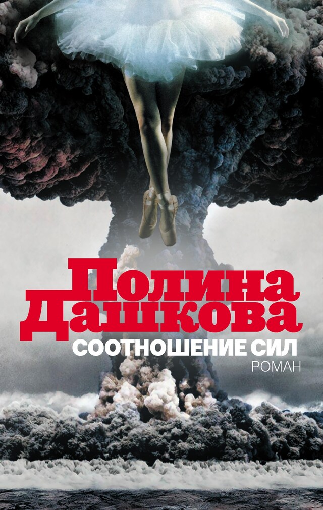 Book cover for Соотношение сил