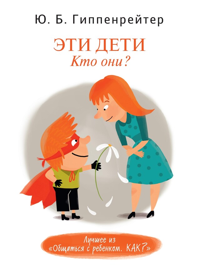 Portada de libro para Эти дети. Кто они?