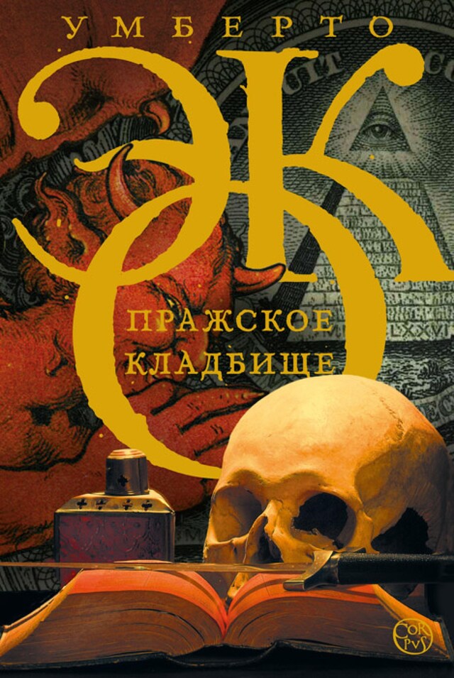 Book cover for Пражское кладбище