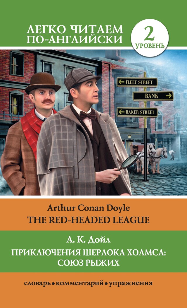 Buchcover für Приключения Шерлока Холмса: Союз рыжих = The Red-Headed League