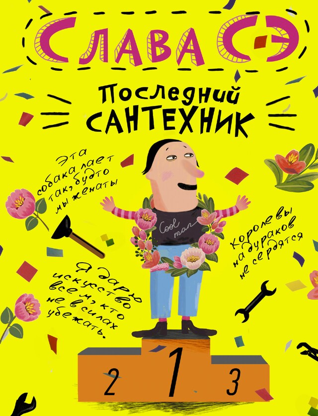 Book cover for Последний сантехник