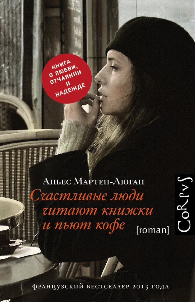 Kirjankansi teokselle Счастливые люди читают книжки и пьют кофе