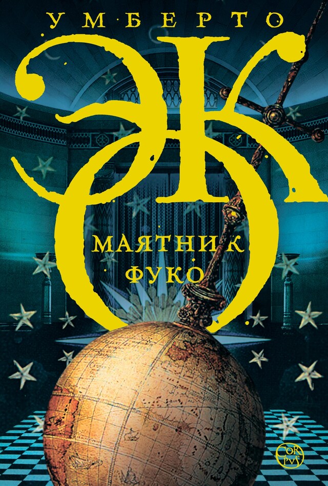 Book cover for Маятник Фуко