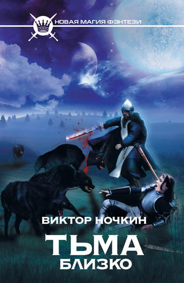 Book cover for Тьма близко