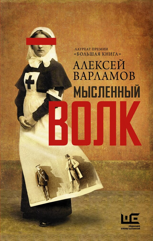 Book cover for Мысленный волк