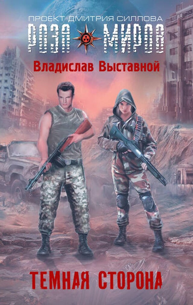 Book cover for Темная сторона