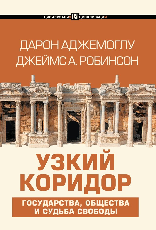 Book cover for Узкий коридор