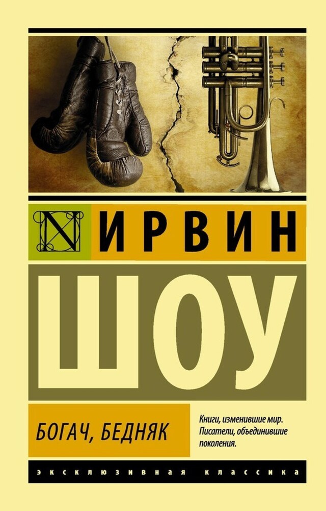 Book cover for Богач, бедняк