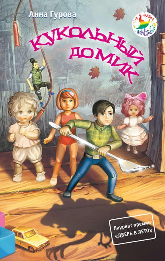 Book cover for Кукольный домик