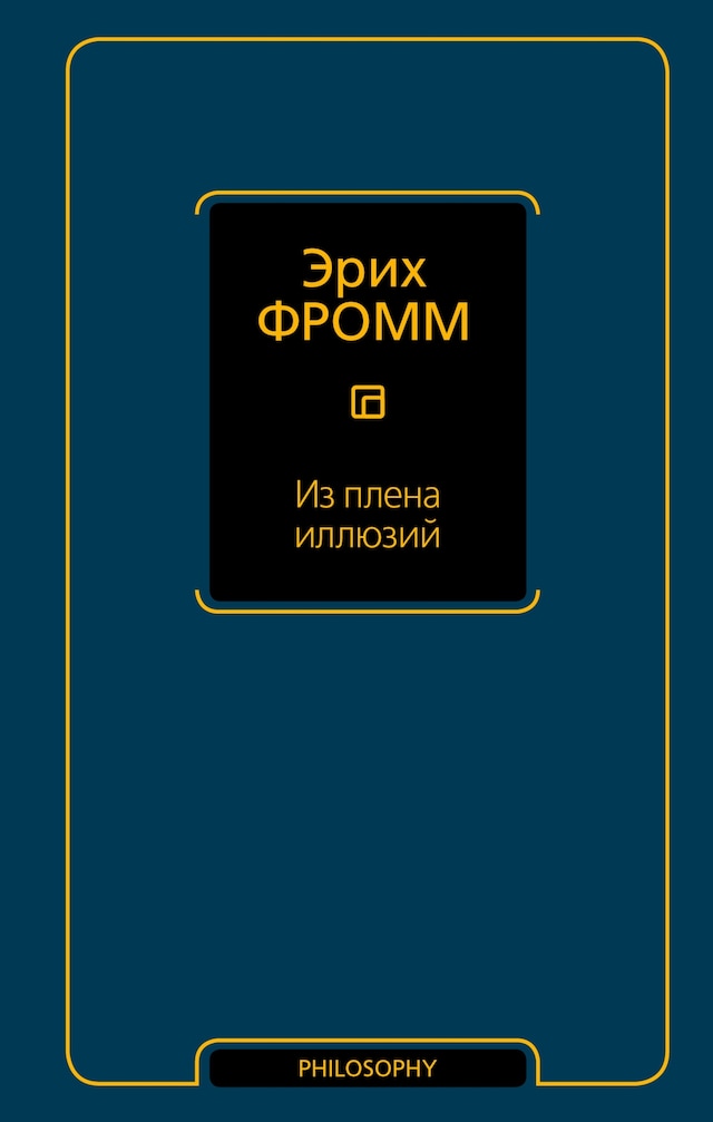 Buchcover für Из плена иллюзий