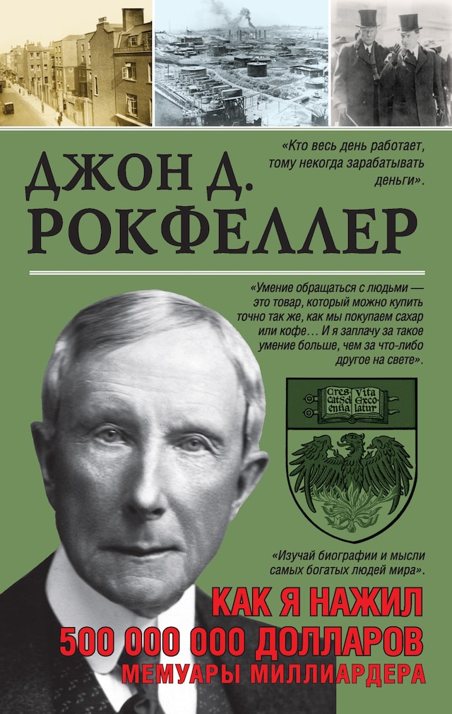 Book cover for Как я нажил 500 000 000. Мемуары миллиардера