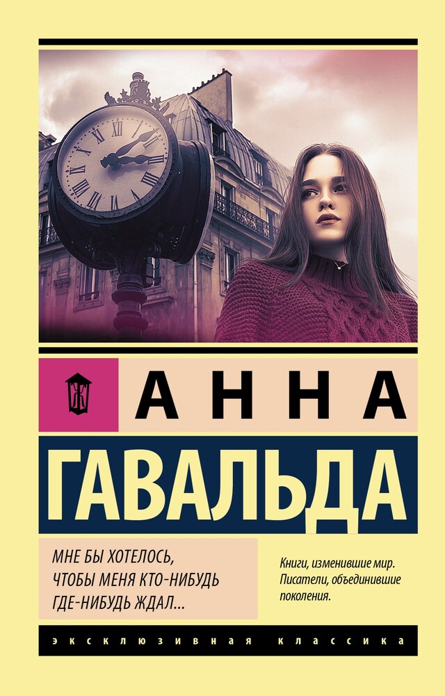 Portada de libro para Мне бы хотелось, чтобы меня кто-нибудь где-нибудь ждал