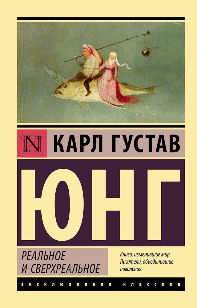 Book cover for Реальное и сверхреальное