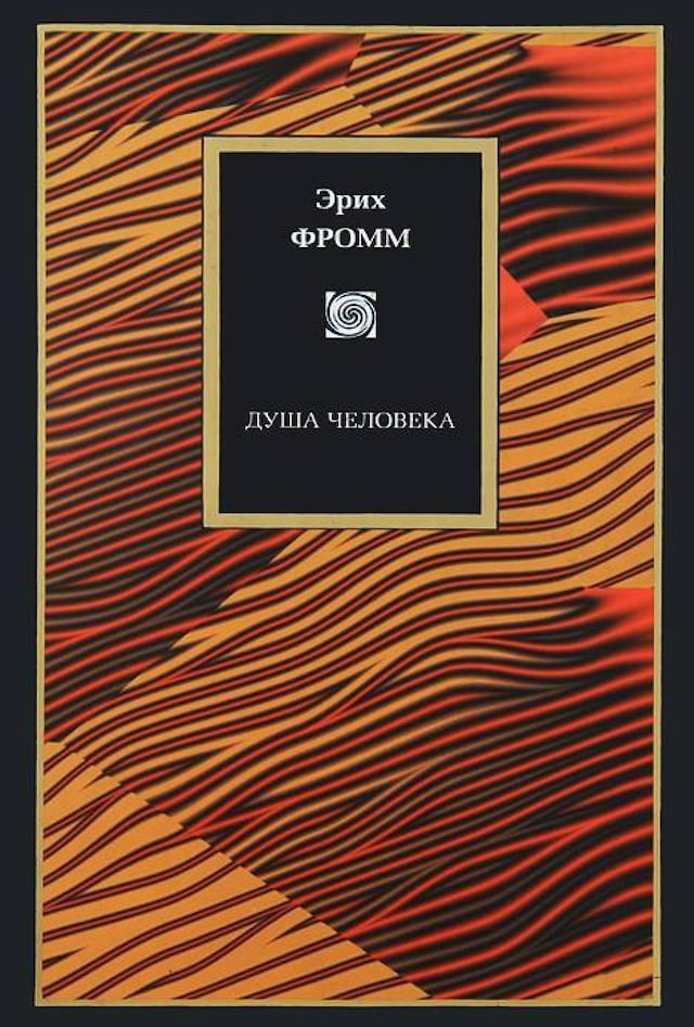 Book cover for Душа человека