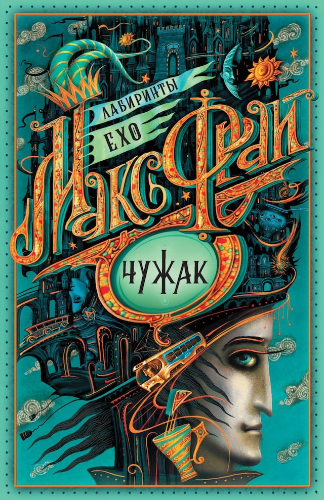 Buchcover für Чужак