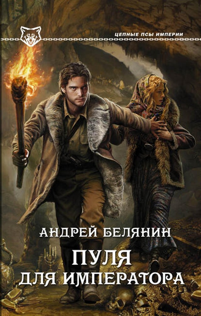 Book cover for Пуля для императора