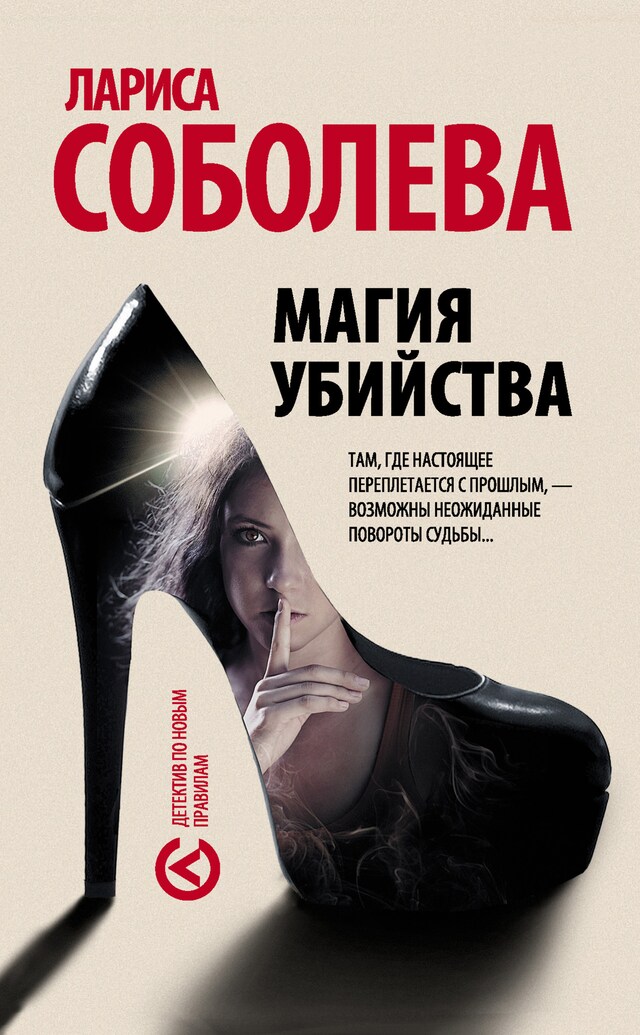 Book cover for Магия убийства