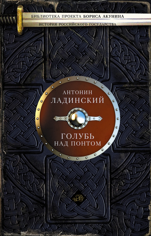 Buchcover für Голубь над Понтом (сборник)