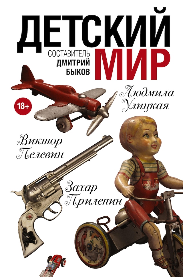 Book cover for Детский мир