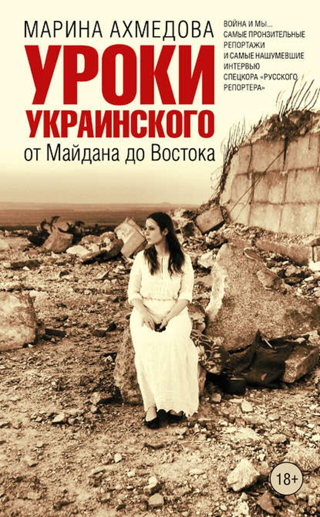 Book cover for Уроки украинского. От Майдана до Востока