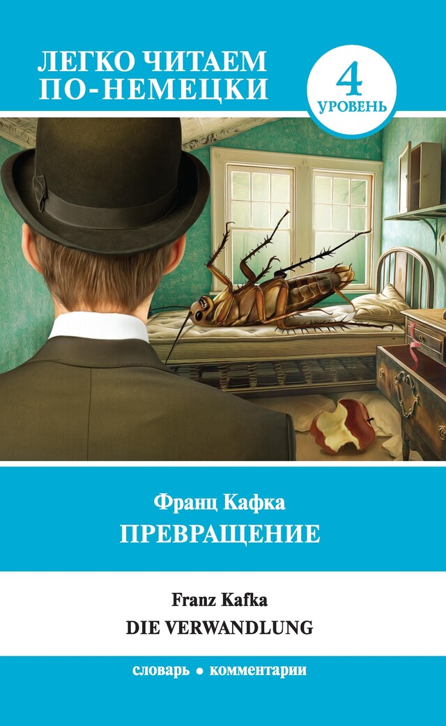 Превращение = Die Verwandlung. Уровень 4 Book cover for Превращение = Die Verwandlung. Уровень 4