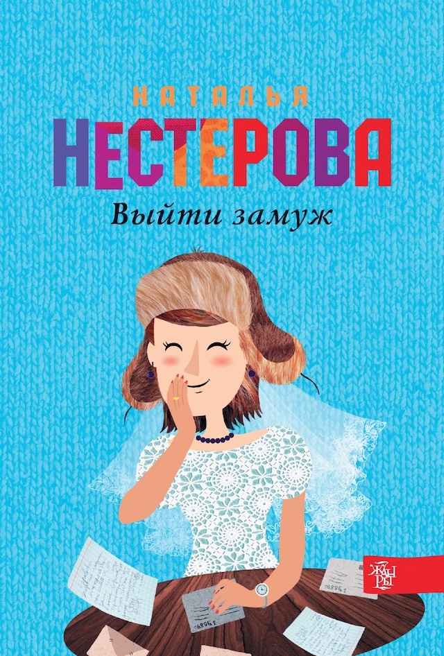 Buchcover für Выйти замуж