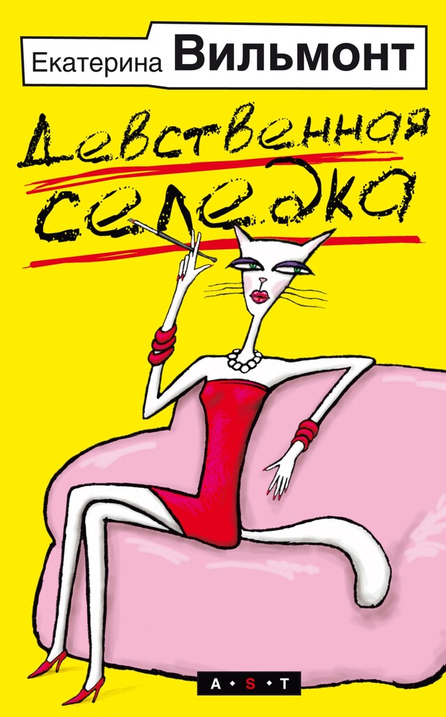 Portada de libro para Девственная селедка