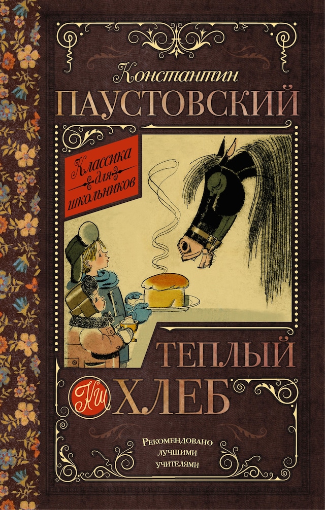 Okładka książki dla Тёплый хлеб