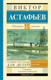 Хрестоматия для 5 класса