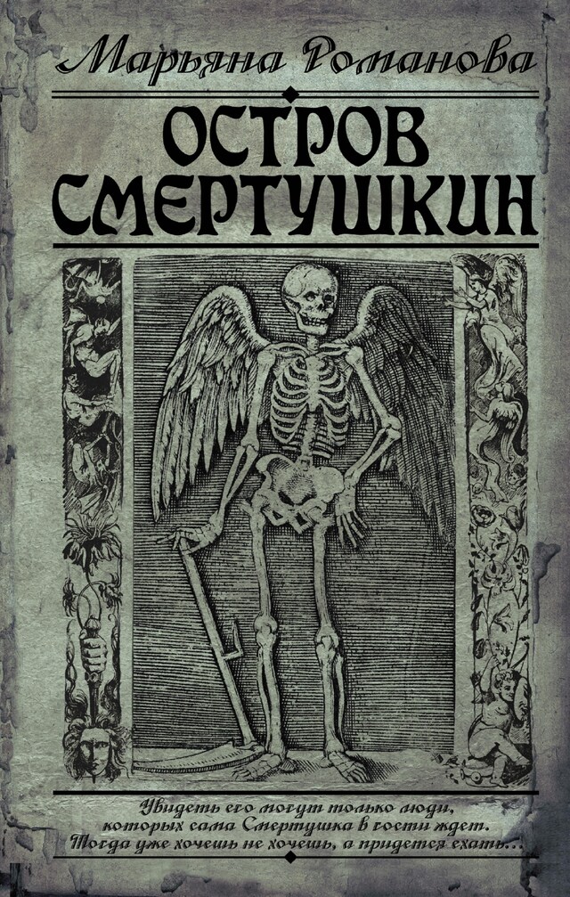 Portada de libro para Остров Смертушкин