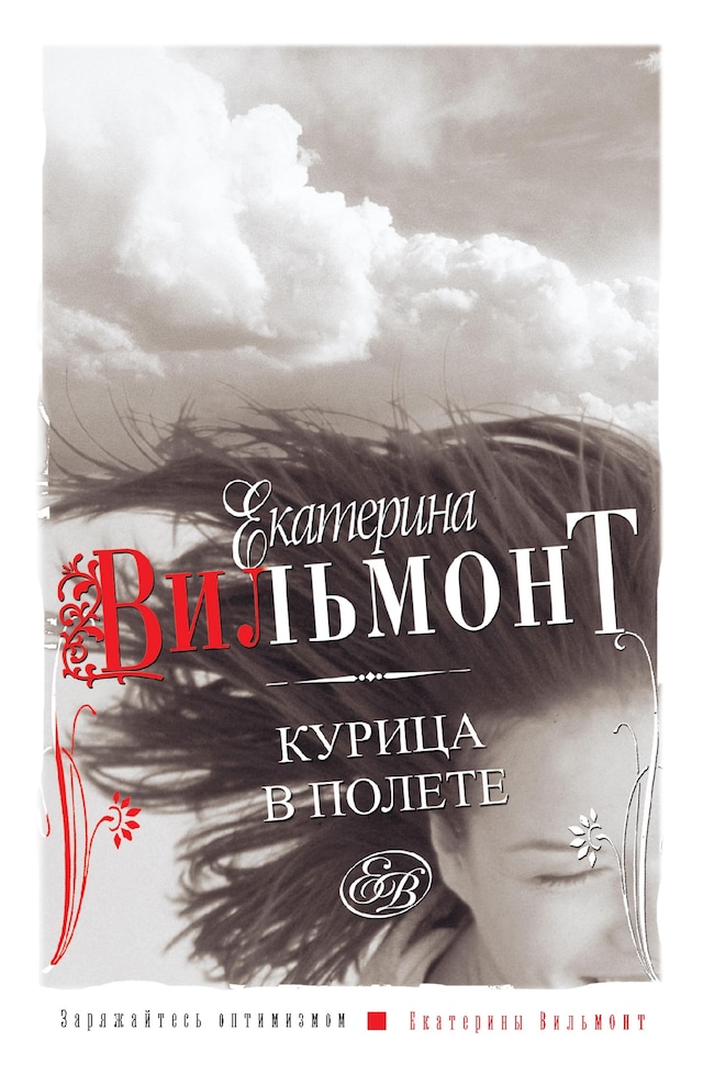 Portada de libro para Курица в полете