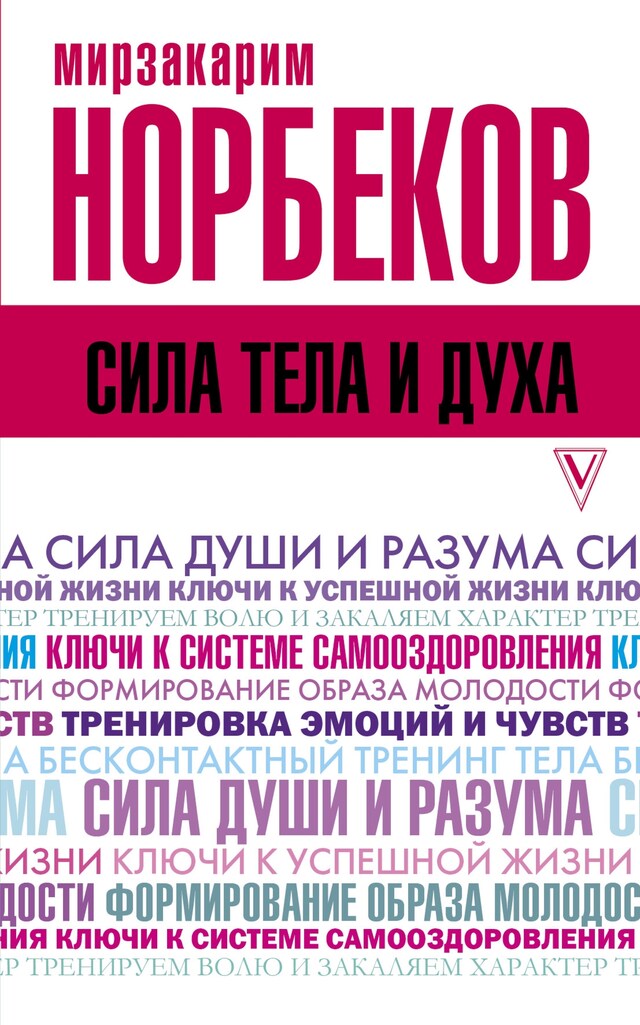 Book cover for Сила духа