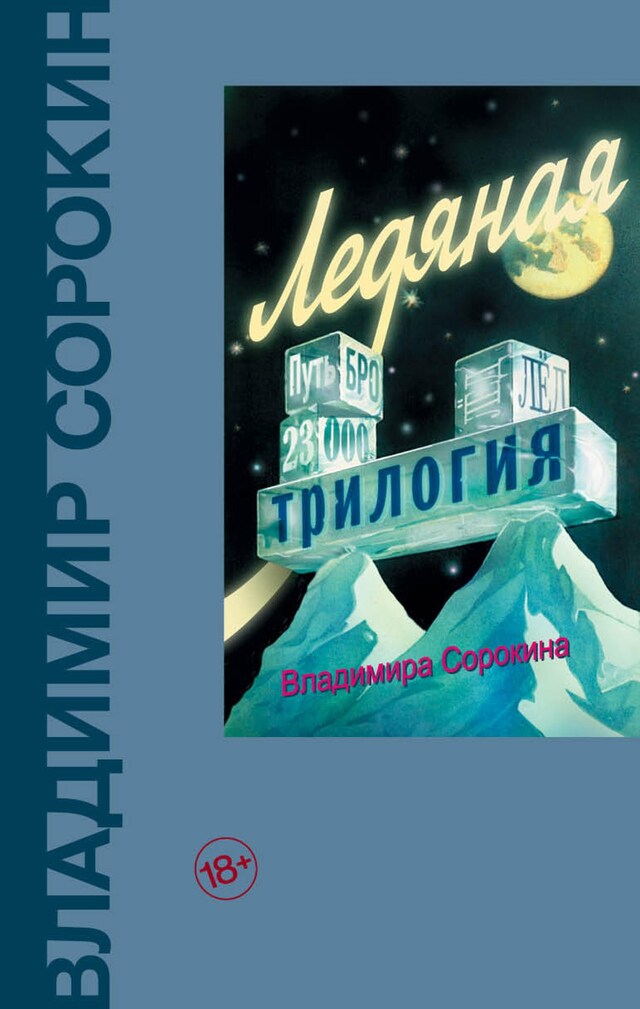 Buchcover für Ледяная трилогия