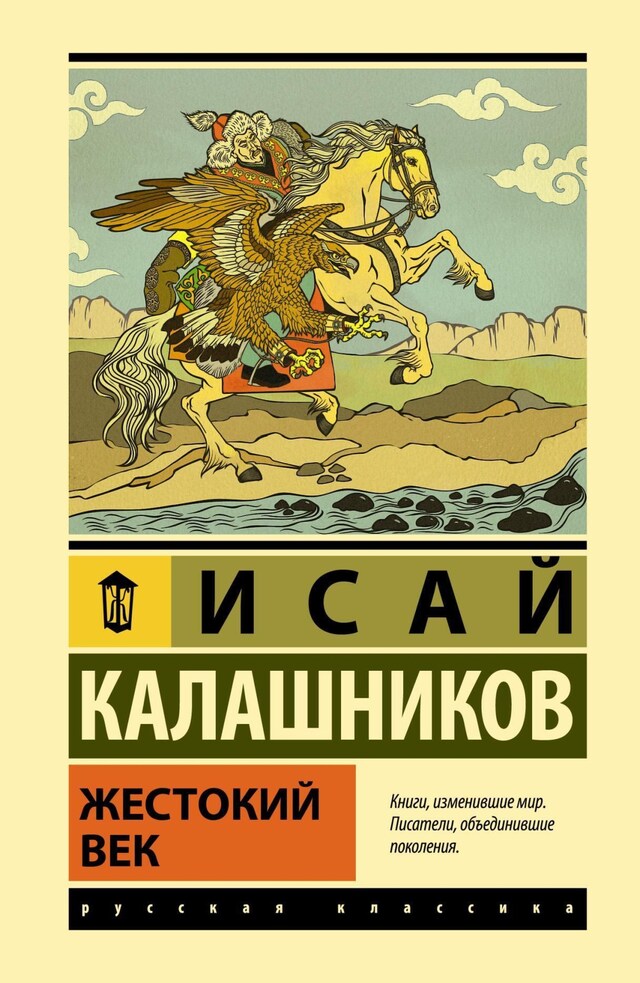 Book cover for Жестокий век