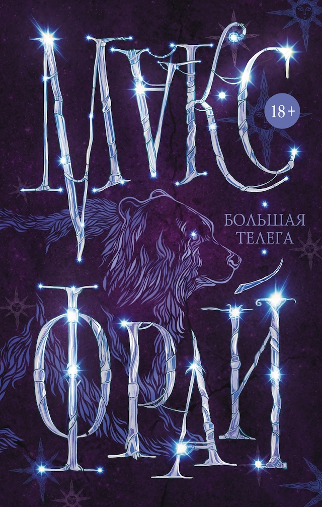 Book cover for Большая телега